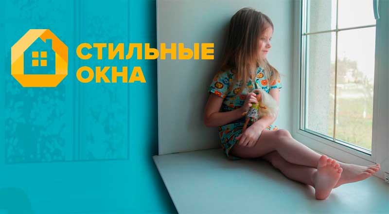 Пластиковые окна от Стильные окна